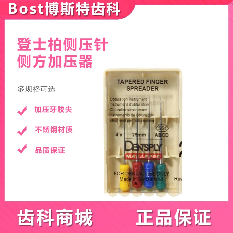 牙科侧压针登士柏侧方加压器