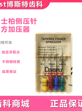 牙科侧压器 登士柏/DENTSPLY 牙胶尖加压针/ 侧压针/侧方加压器