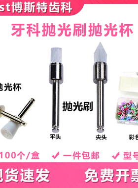牙科洁牙抛光刷抛光杯口腔材料牙齿抛光器洗牙清洁慢速弯机小毛刷