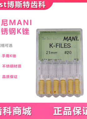 牙科K锉 马尼MANI手用K型扩大针锉不锈钢根管锉K锉 加长28mm/31mm