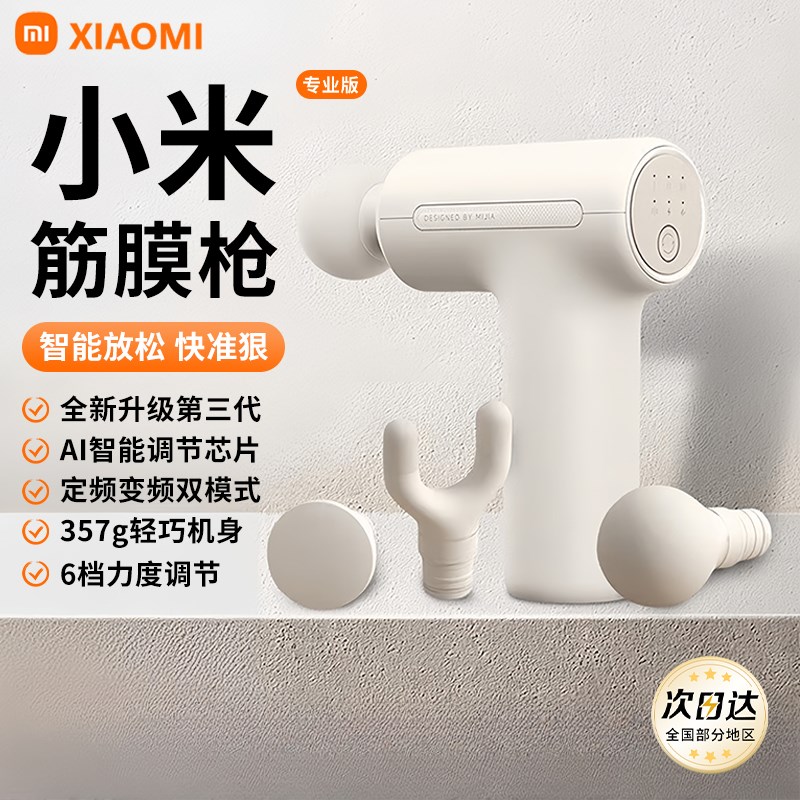 小米智能筋膜枪肌肉放松按摩神器迷你静音多功能专业级颈膜抢男女