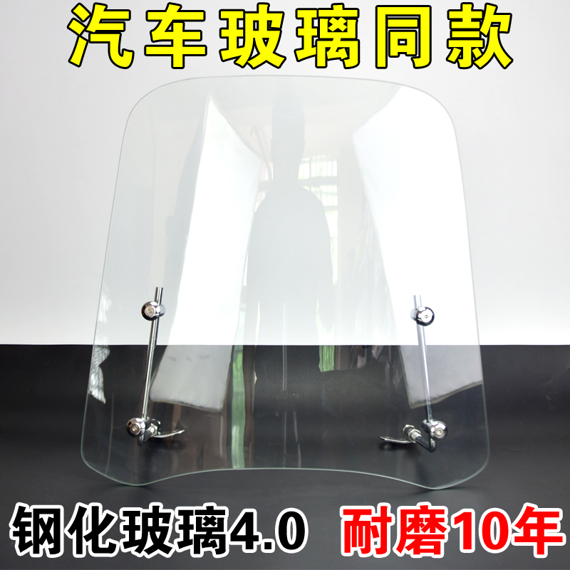 加厚摩托车挡风玻璃电动车前挡风板高清钢化耐磨真玻璃装雨刮挡风