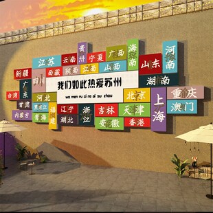 城市名网红打卡拍照区布置酒馆奶茶烧烤店墙面装饰旅行社形象墙贴