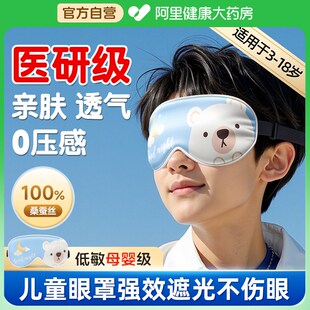 儿童眼罩真丝遮光睡眠专用男孩女童0压感小学生午睡缓解眼疲劳