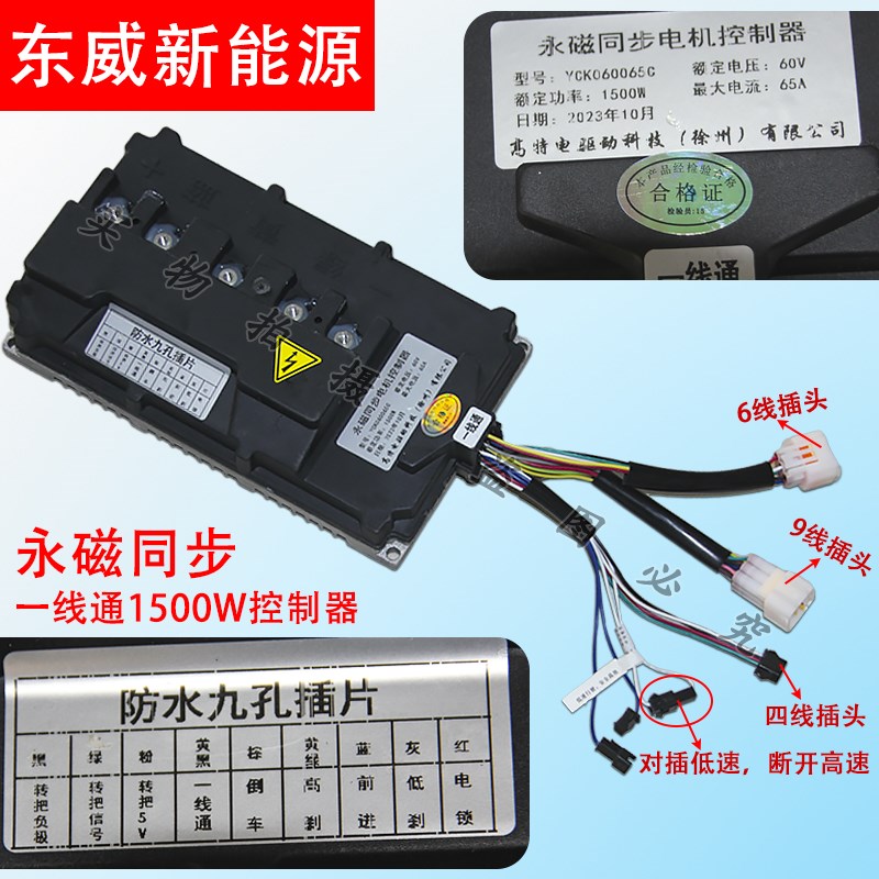 东威新能源电动三轮车四轮车永磁同步电机控制器1500W高特电驱