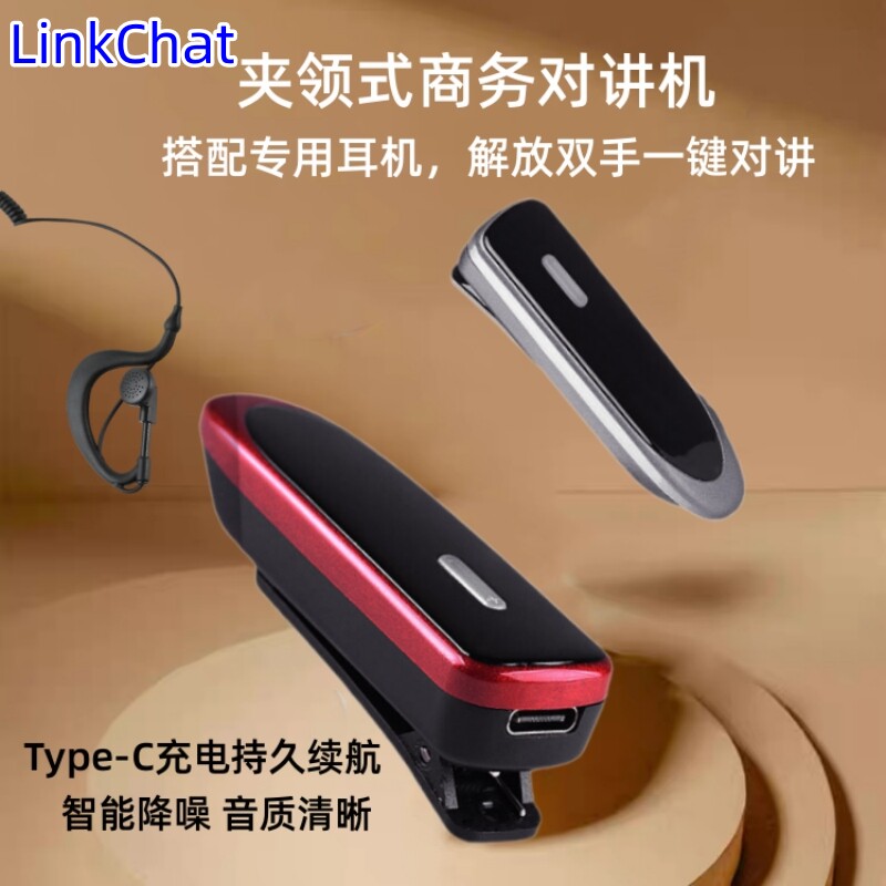 小型迷你耳挂式夹领式对讲机耳麦时尚餐厅美容美发4S