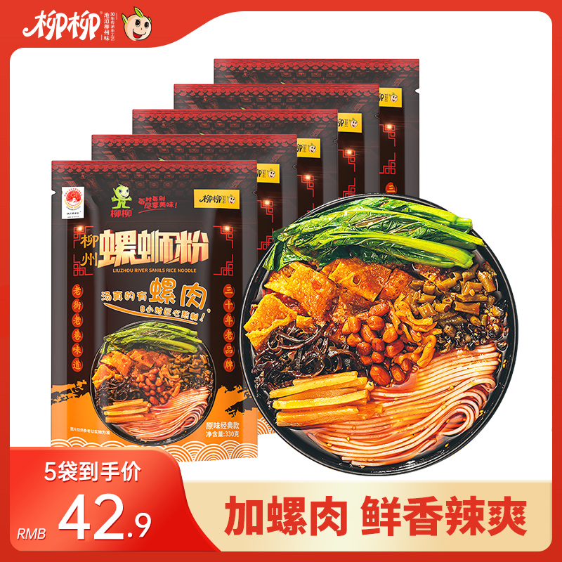 [加螺肉]柳柳螺蛳粉330g柳州正宗螺狮粉广西特产螺丝粉夜宵米线