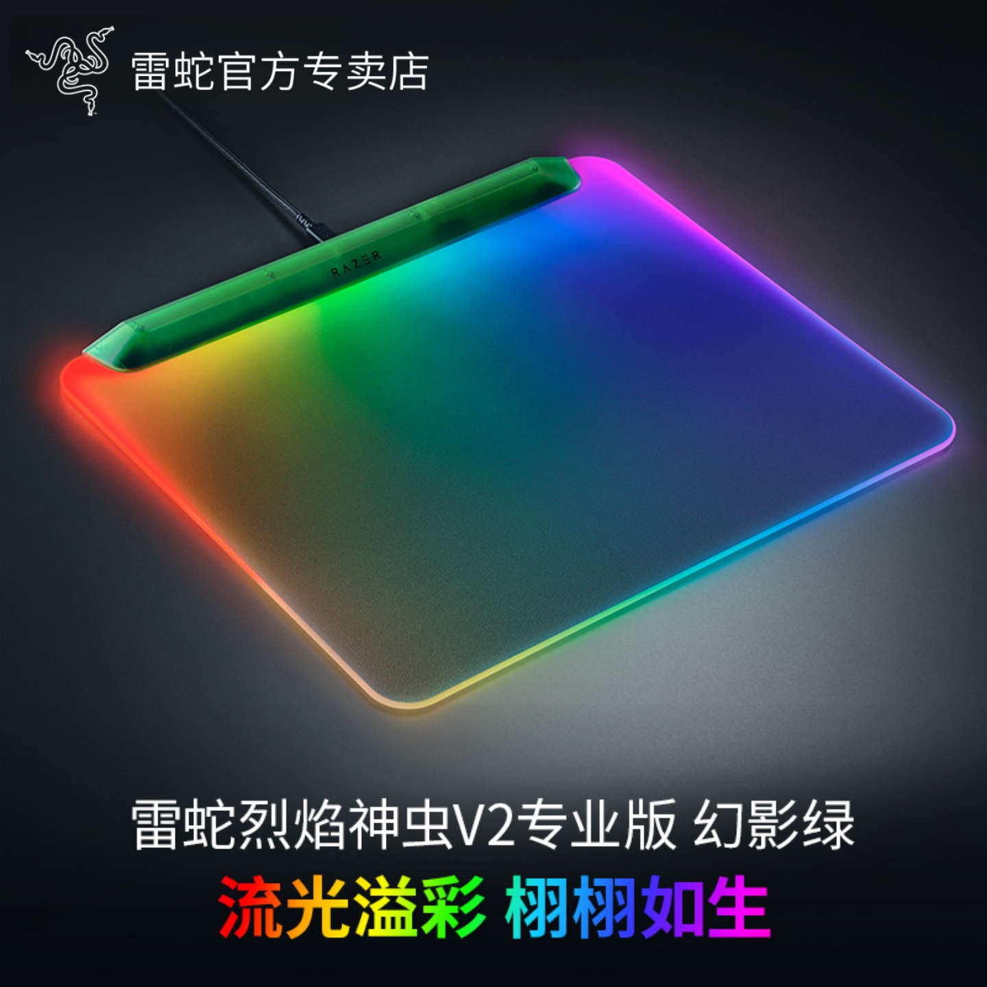 Razer/雷蛇烈焰神虫幻影绿鼠标垫