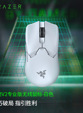 Razer雷蛇毒蝰V2专业版Pro双模无线游戏轻量化电竞鼠标8Khz轮询率