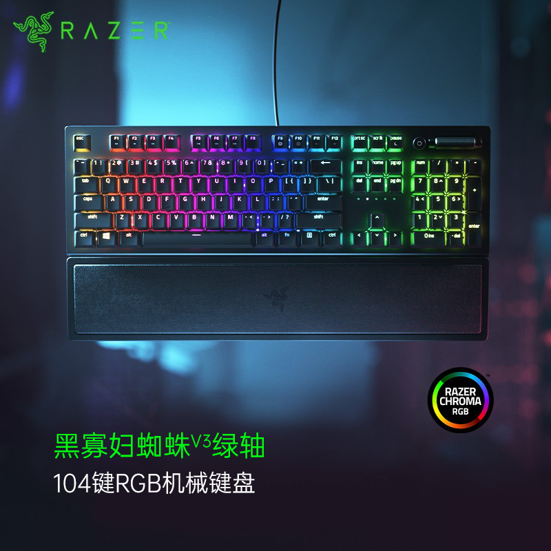 Razer/雷蛇 黑寡妇蜘蛛V3机械键盘黄轴绿轴游戏电竞吃鸡RGB电脑