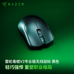 Razer雷蛇毒蝰V3专业版Pro原生8K电脑游戏FAKER同款电竞无线鼠标