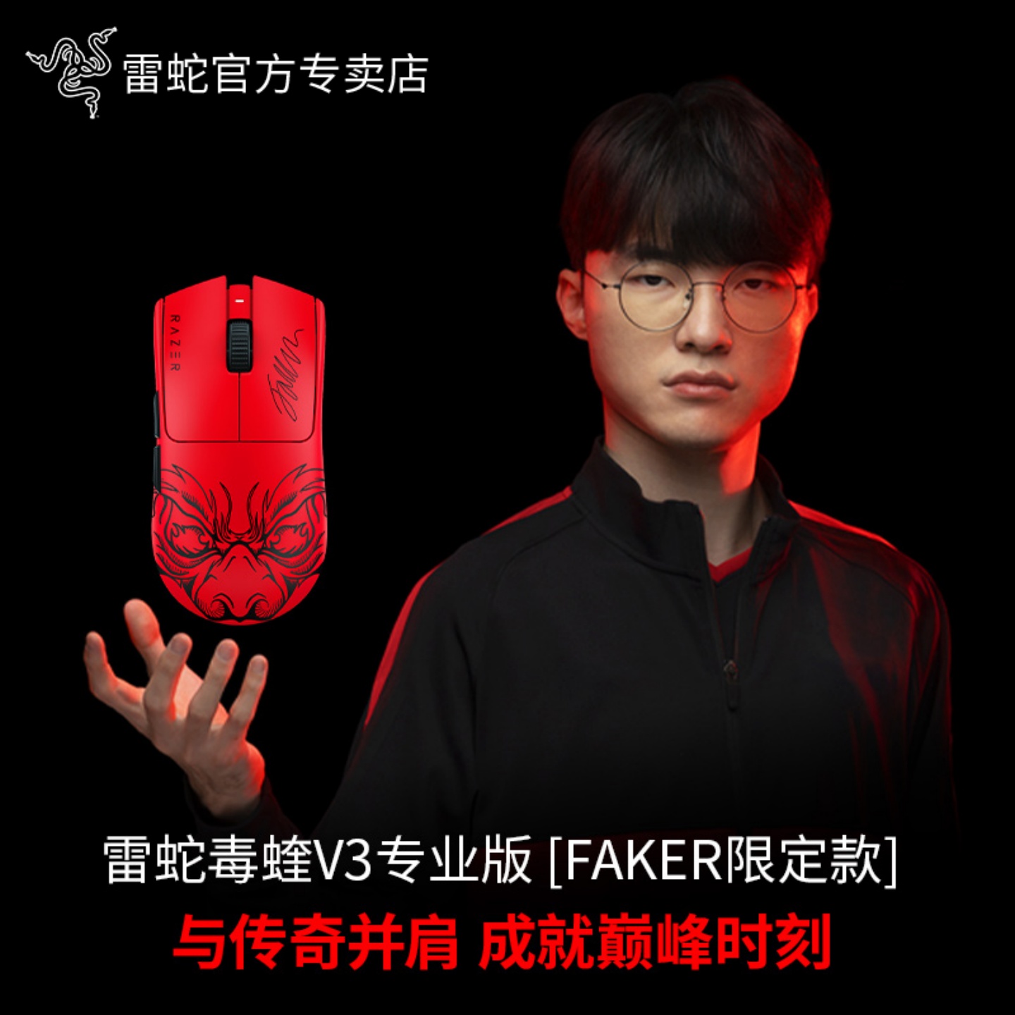 Razer/雷蛇毒蝰V3专业版电竞鼠标