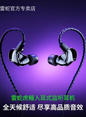 Razer雷蛇虎鳗入耳式监听混合双驱动降噪THX直播创作游戏音乐耳机