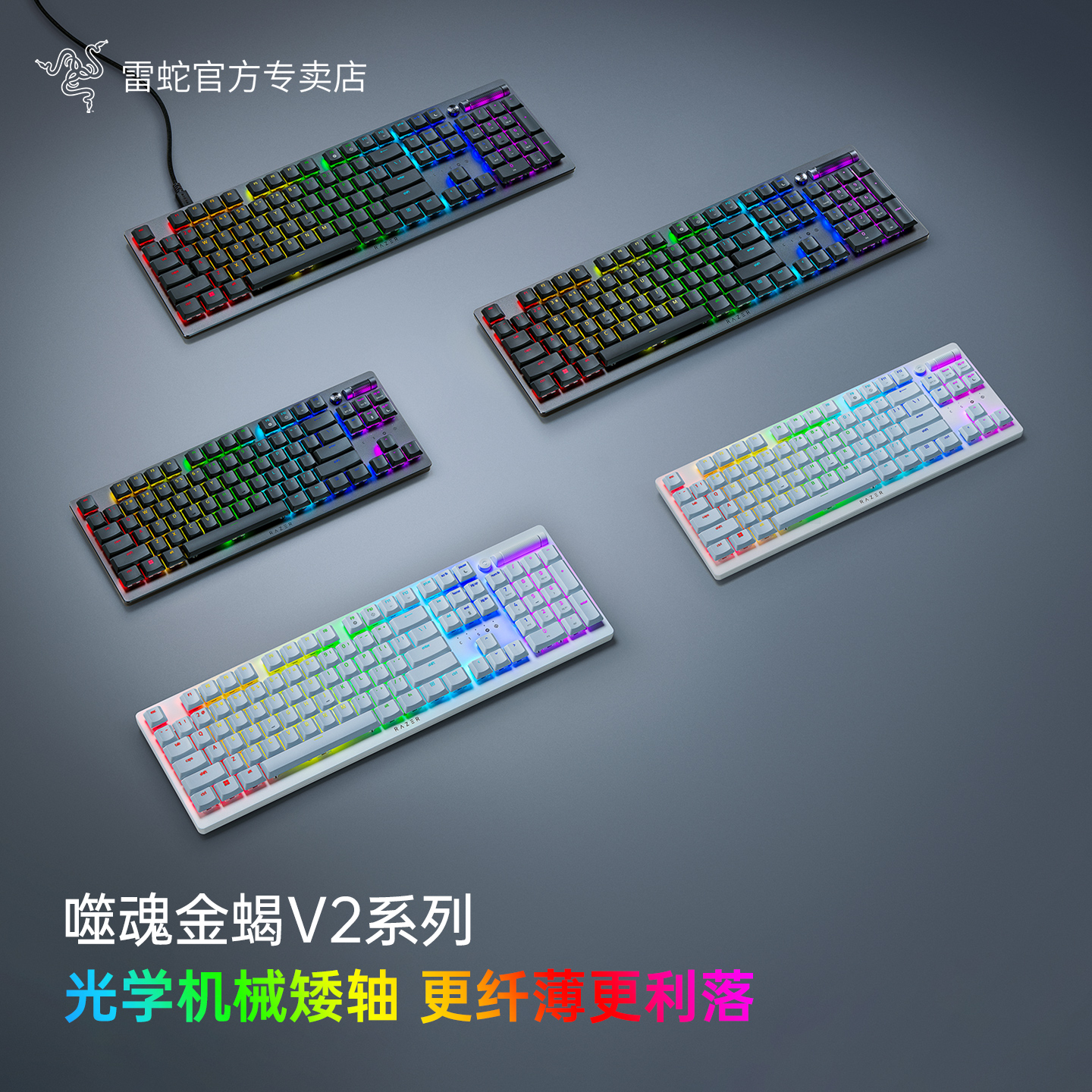 Razer/雷蛇噬魂金蝎V2系列键盘
