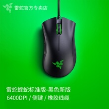 Razer/雷蛇炼狱蝰蛇标准版黑白色USB电脑电竞吃鸡有线游戏LOL鼠标