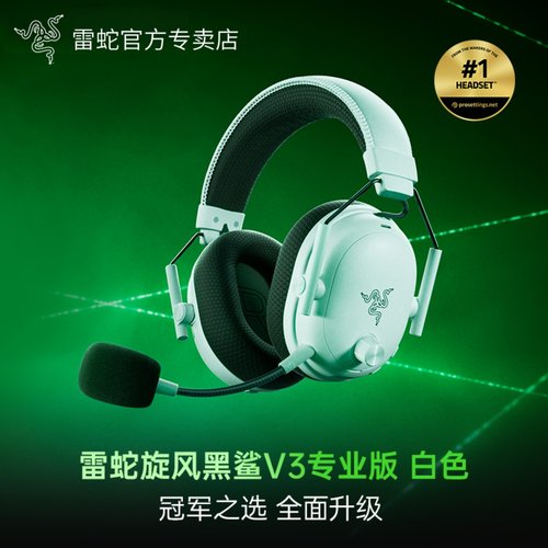 Razer/雷蛇新品旋风黑鲨V3专业版