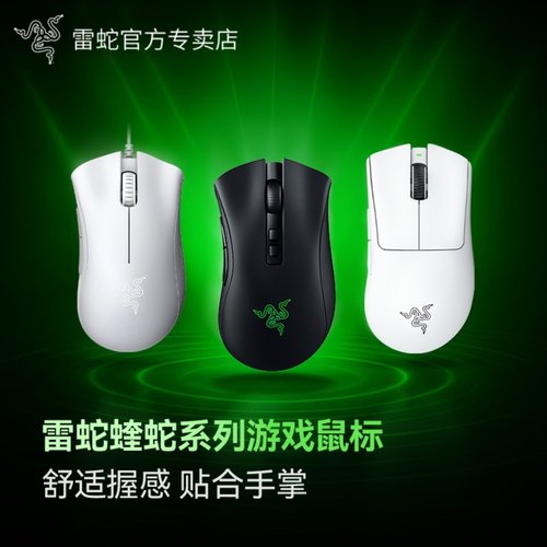 Razer/雷蛇炼狱蝰蛇系列电竞鼠标