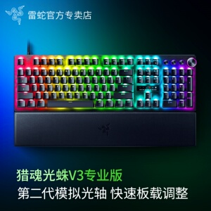 Razer雷蛇猎魂光蛛V3专业版Pro迷你竞技模拟光轴有线游戏机械键盘
