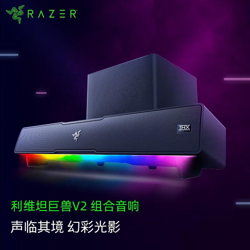 Razer雷蛇 利维坦巨兽v2组合音响条形RGB蓝牙音箱THX音效低音炮