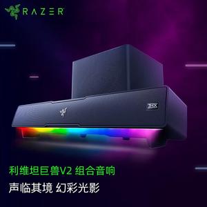 Razer雷蛇 利维坦巨兽v2组合音响条形RGB蓝牙音箱THX音效低音炮