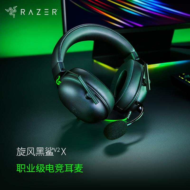 雷蛇黑鲨V2X有线头戴式电竞耳机