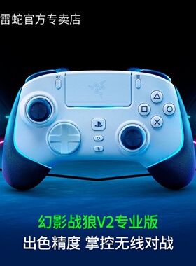 Razer雷蛇幻影战狼V2专业版RGB幻彩无线PS5主机电脑游戏摇杆手柄