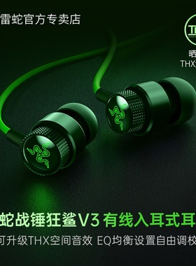 Razer雷蛇战锤狂鲨V3电脑电竞手机THX音效有线入耳式游戏耳机麦