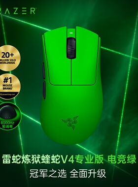 Razer雷蛇炼狱蝰蛇V4专业版Pro轻量化人体工学无线电竞绿游戏鼠标