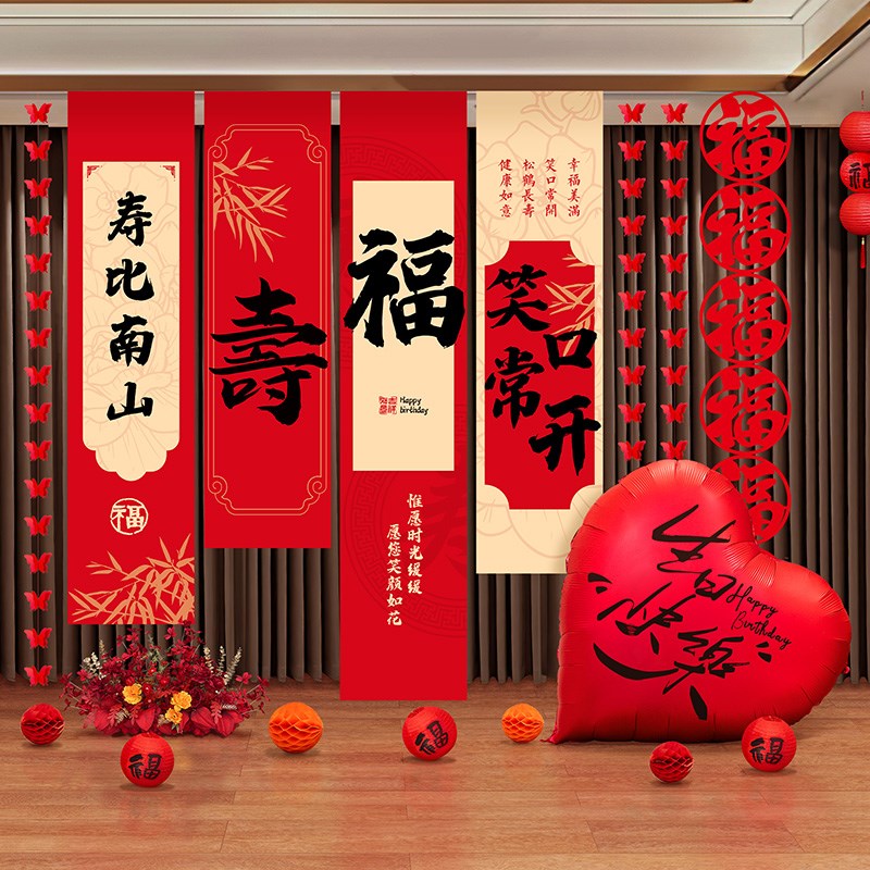 爸妈寿宴布置条幅挂布长辈60岁生日70祝寿80过大寿装饰气球背景墙