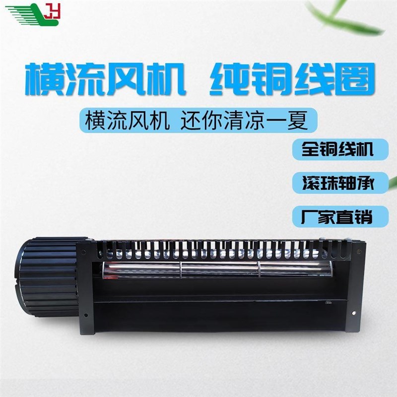 CYE外转子轴流风机低噪音干式变压器横流风机 供应滚筒式贯流风机