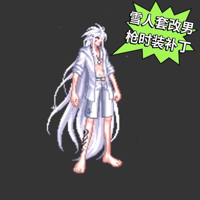 dnf手游DNF手游补丁男枪神枪手时装补丁大枪漫游补丁地下城补丁无阎割