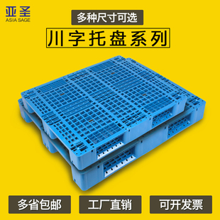 塑料叉车托盘仓库网格川字工业工厂防潮垫板货架卡板栈板塑胶托板