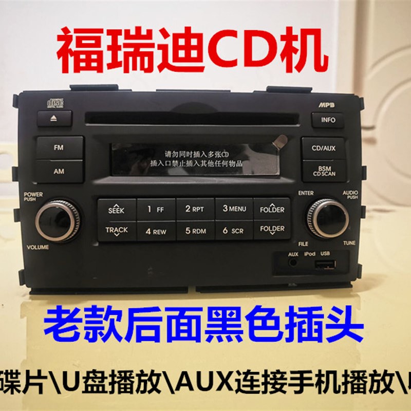 起亚福瑞迪CD机老款原车主机USB拆车车载汽车收音机家用音响改装