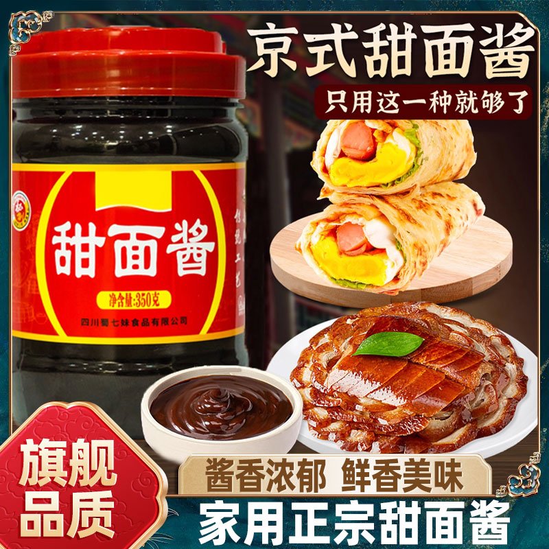 甜面酱官方旗舰店正宗家用0添加瓶装手抓饼炸串北京烤鸭专用葱伴