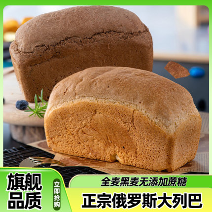 胖东来俄罗斯原装进口食品官方旗舰店全麦无蔗糖大列巴健身代餐低