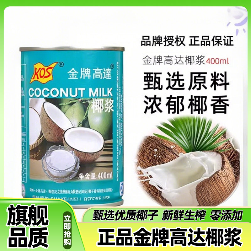 金牌高达椰浆家用高达椰汁西米露烘焙奶茶店专用椰子咖啡商用椰奶