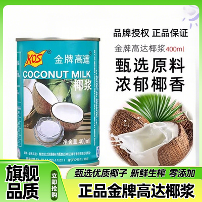 金牌高达椰浆家用高达椰汁西米露烘焙奶茶店专用椰子咖啡商用椰奶