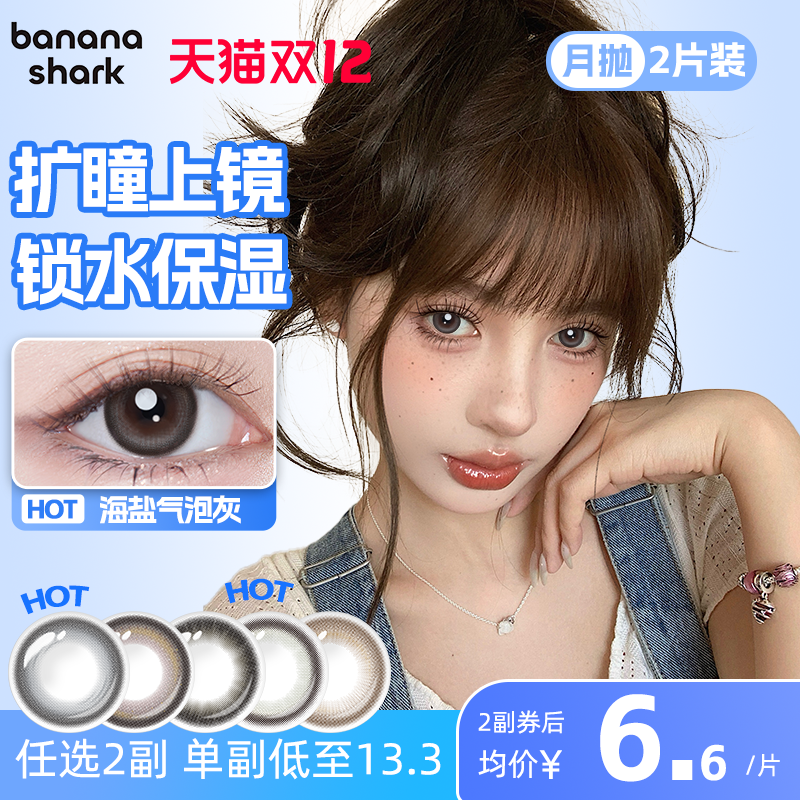 BAA扩瞳上镜伪素颜美瞳月抛女大小直径彩色隐形眼镜带度数2片正品
