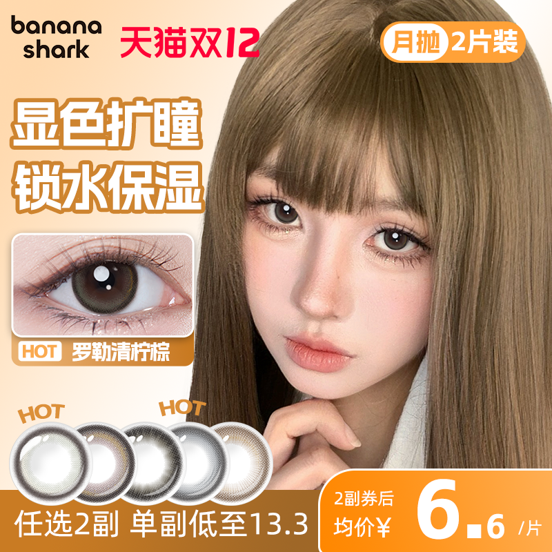 美瞳月抛2片装隐形眼镜女带度数伪素颜神器