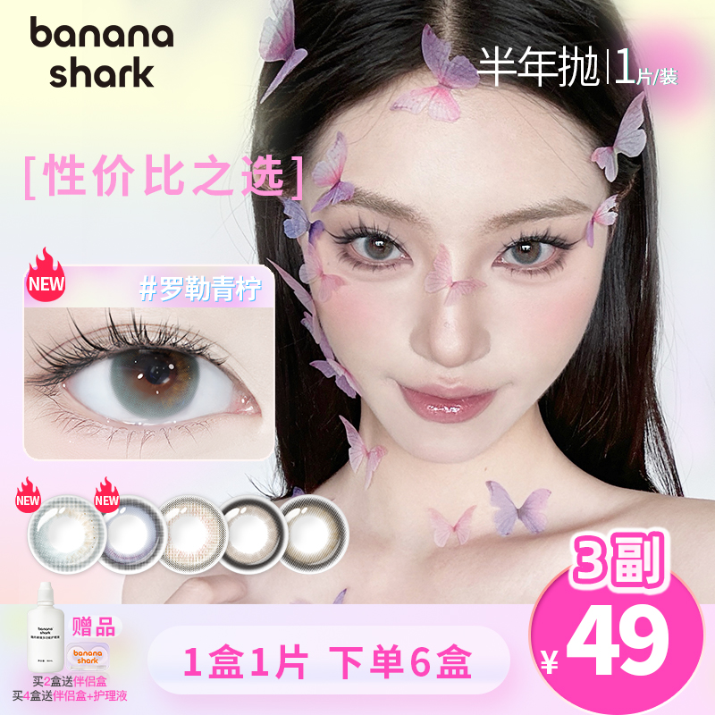 BAA新款半年抛2片装美瞳彩色隐形眼镜自然百搭入门旗舰店官方正品