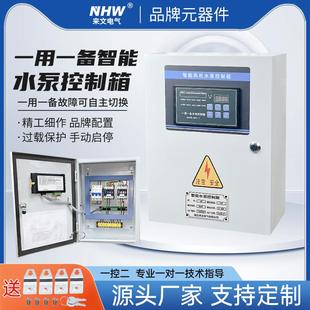 智能水泵控制箱单相一用一备双水泵配电箱三相排污泵浮球控制箱