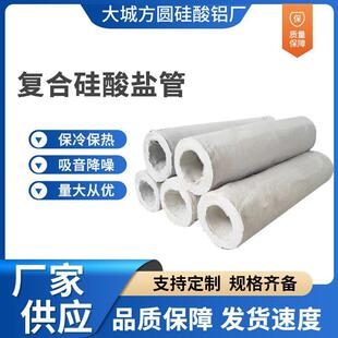 管道硅酸铝纤维保温管蒸汽管道离心隔热防火复合保温硅酸盐管壳