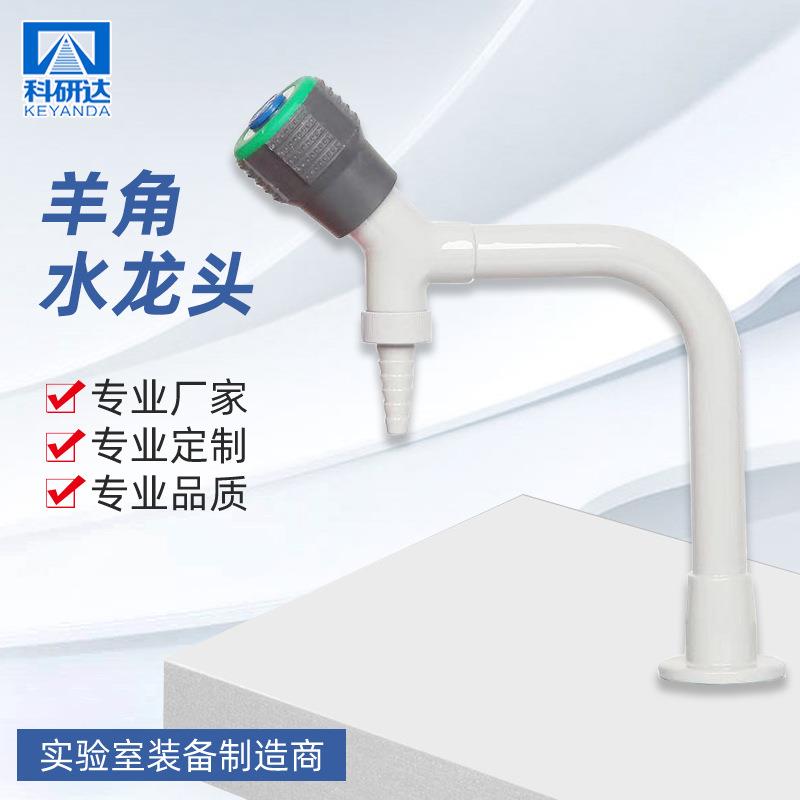 台式单口羊角水龙头实验室单联水龙头厂家供应