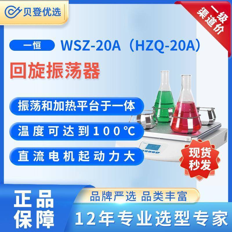 YIHENG回旋振荡器WSZ-20A（HZQ-20A）