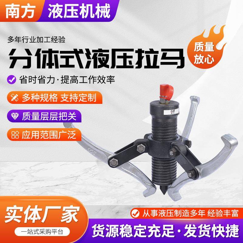 分体式液压拉马DYF系列吨位齐全手动专业拆卸轴承分体式液压拉马