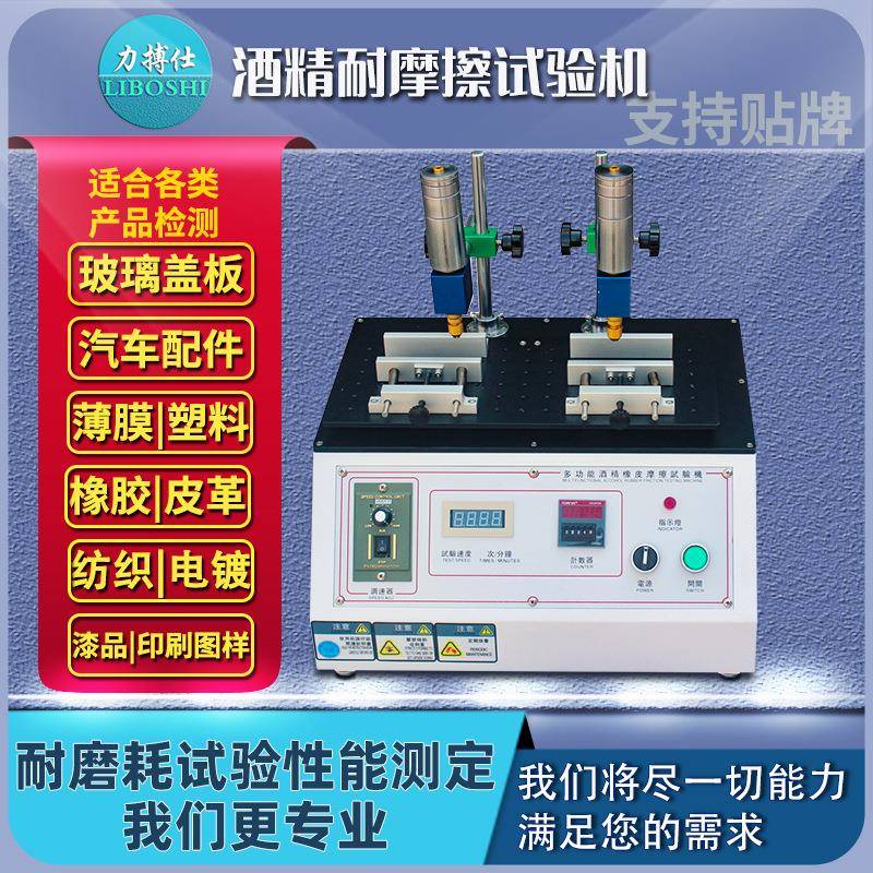 力酒精橡皮铅笔耐磨试验机丝印油墨表面磨擦实验耐摩擦测试仪