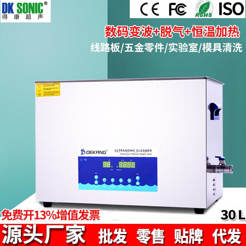 源头厂家超声波清洗机五金零件线路板模具智能双频30L