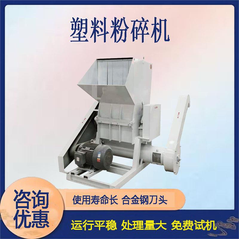多功能塑料粉碎机强力塑胶机破碎机塑料瓶水果筐汽车保险杠粉碎