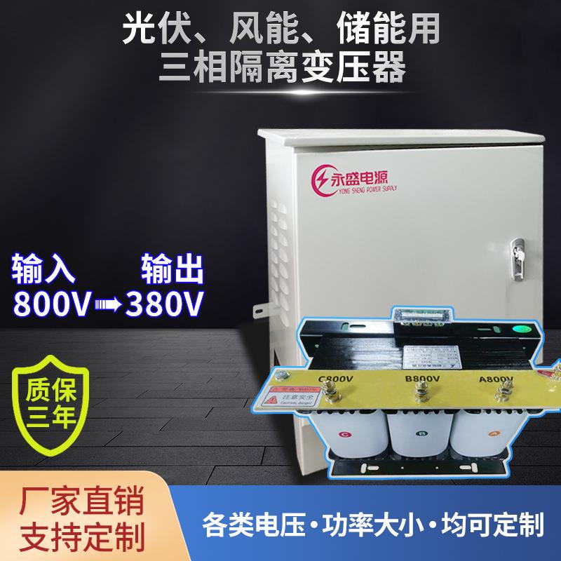 电网储能用1000kva三相干式隔离变压器800V变380V转400V光伏变压