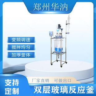 双层玻璃反应釜实验室搅拌耐高温反应器50升 防爆S212多功能夹套式
